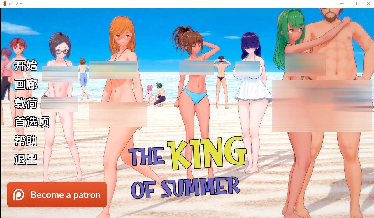 [SLG] 夏日之王 The King of Summer v0.4.14 full PC+安卓汉化版 [网盘]