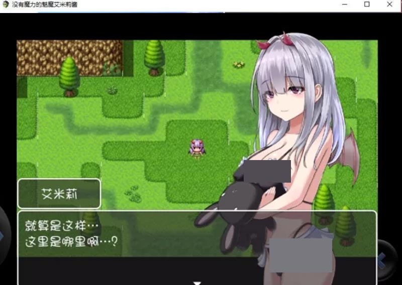 [RPG] 没有魔力的魅魔艾米莉酱！精修汉化版+全CG[PC+安卓/CV][800M]