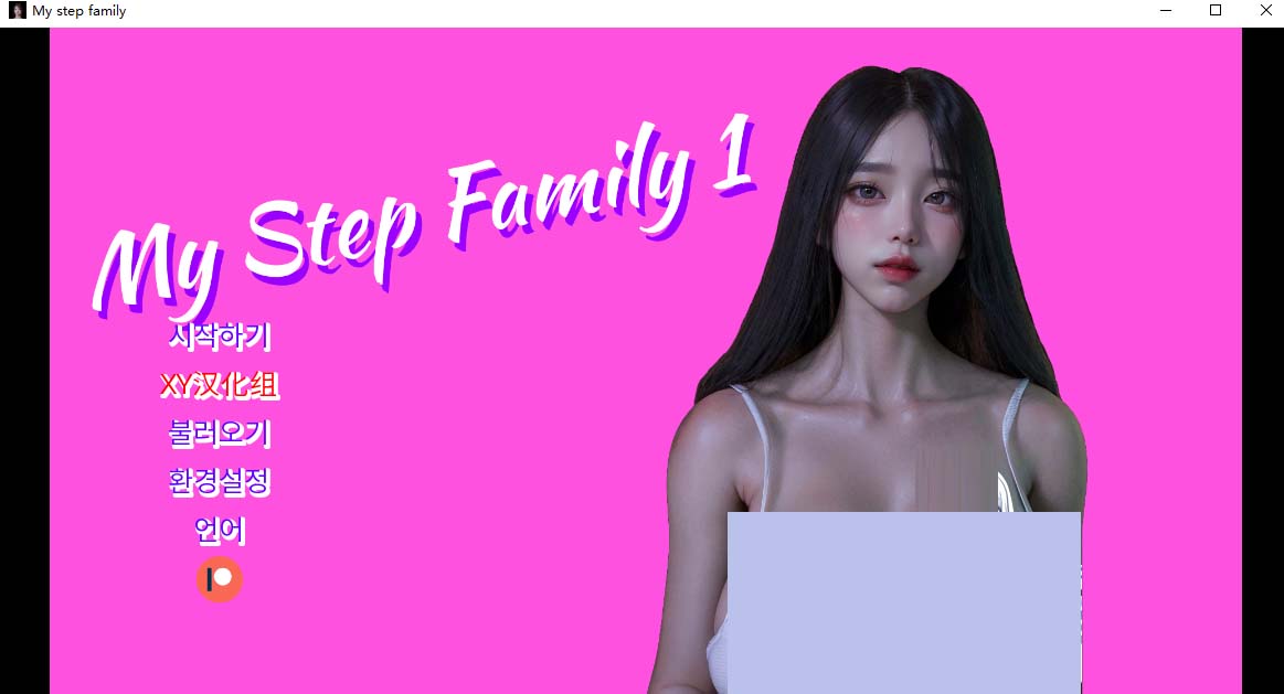 [SLG/中文/动态] 我的继家 My step family Ch.1 官方中文版[PC+安卓][3.1G百度]