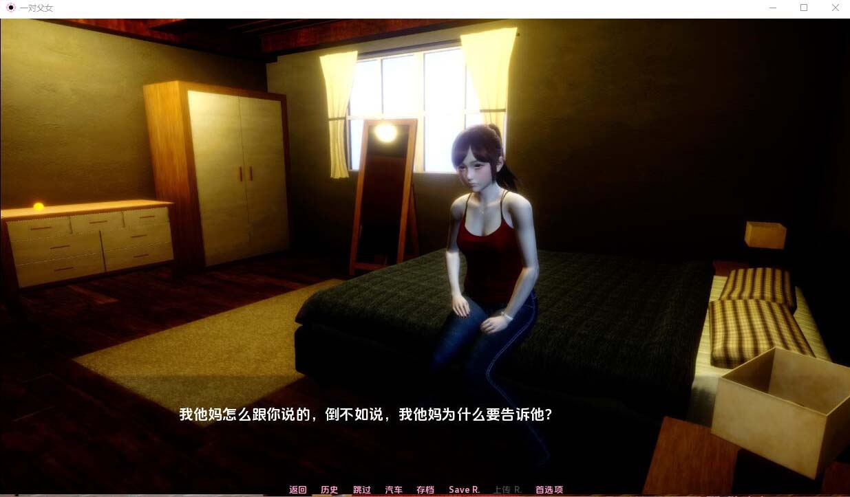 父女 TLOAD-1.3.3 PC+安卓汉化版