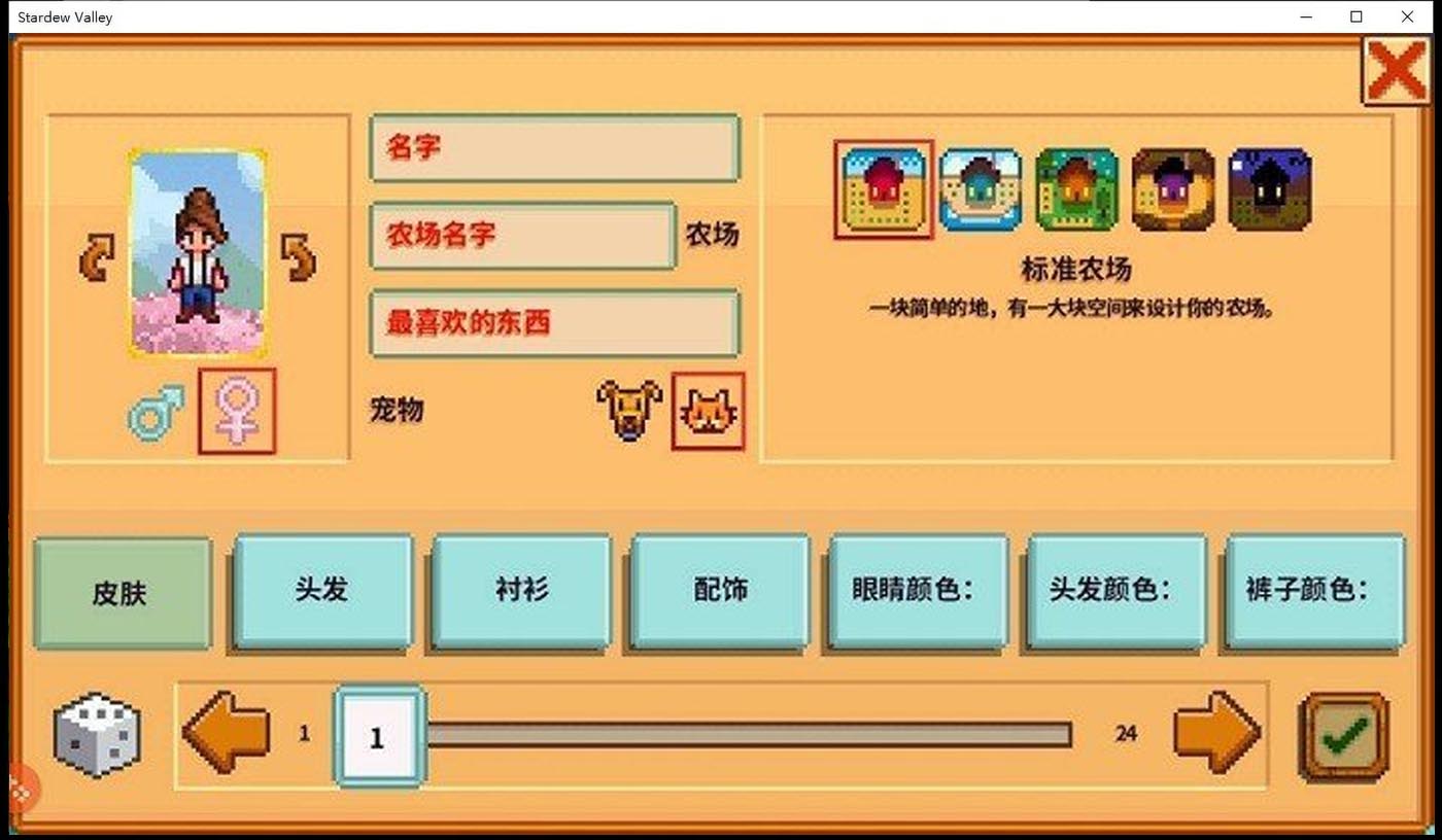 [日式SLG/中文] 星露谷物语 V1.56最终版+魔改版+MOD/联机[下载]