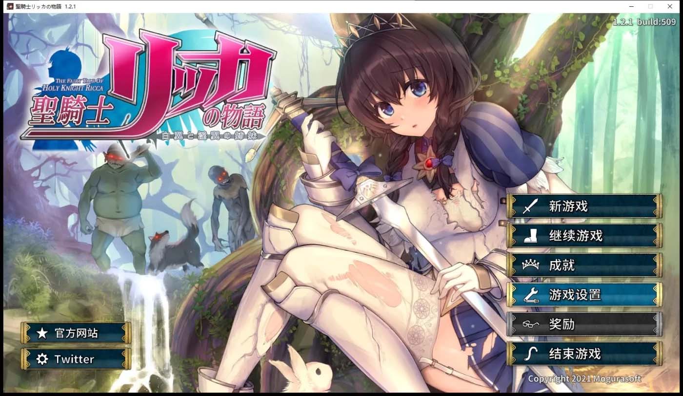 圣骑士立夏的故事：白翼与O翼姐妹 Ver1.3.7 汉化版